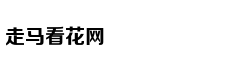 网易网站相关资质证明